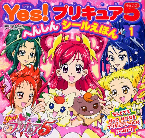 Download Yes! プリキュア 5 1 へんしん シールえほん (講談社おともだちシールブック Full BOoks Free Online