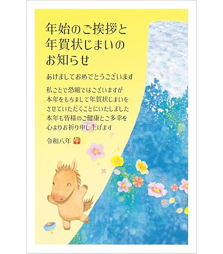 Amazon | 年賀状じまい ハガキ 10枚（高齢のため）【お年玉付き