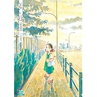 長い道【新装版】 (ゼノンコミックス DX)