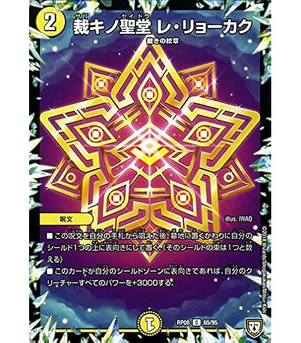 Amazon.co.jp: デュエルマスターズ 天ニ煌メク龍終ノ裁キ(スーパーレア