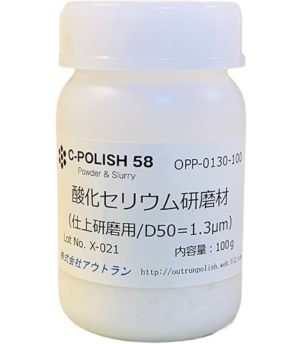 Amazon.co.jp: Sea Polish 58 Cerium Oxide Abrasive Powder