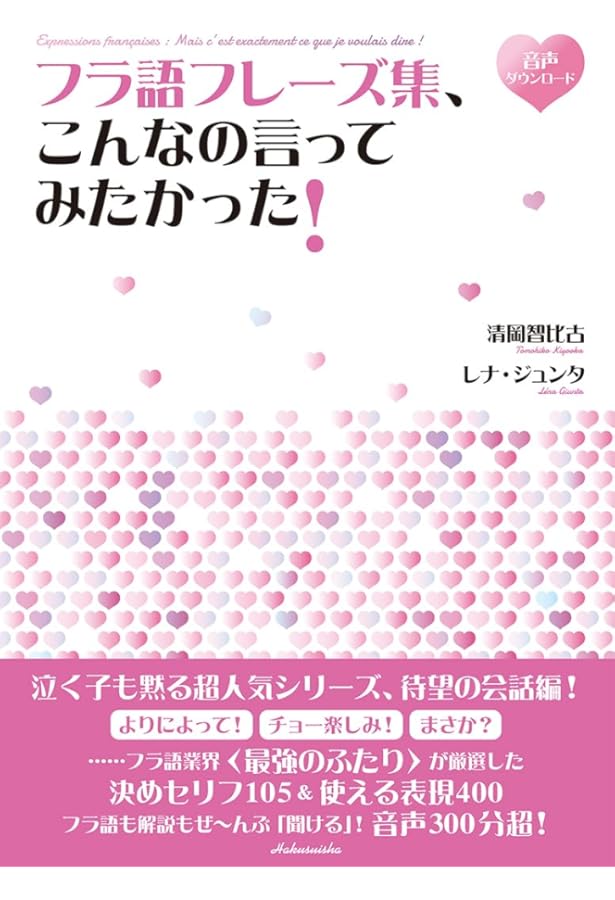 NHK CDブック ラジオまいにちフランス語 ハートにビビッとフランス語