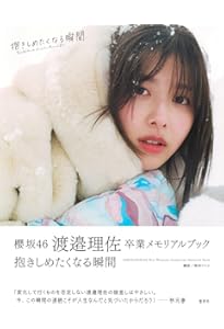 櫻坂46 小林由依2nd写真集「タイトル未定」 | 小林 由依 |本 | 通販