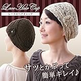 コサージュ付き ハット 急な外出や、来客時に 便利 レースのヘアキャップ ブラウン