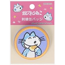 Amazon.co.jp: [サンスター文具] 11ぴきのねこ 缶バッジ 刺繍