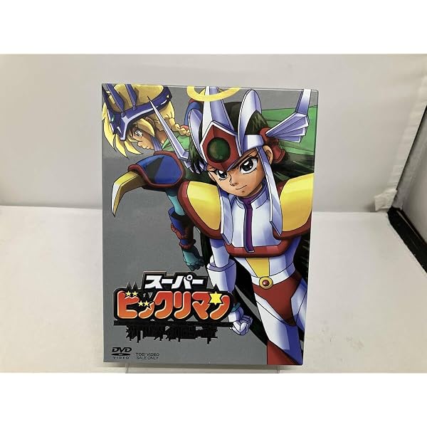 Amazon.co.jp: スーパービックリマン : DVD