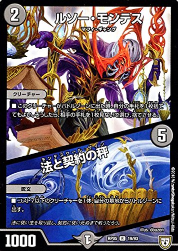 デュエルマスターズ 双極篇 ルソー・モンテス/法と契約の秤（レア） 轟快!!ジョラゴンGoFight!!（DMRP05）
