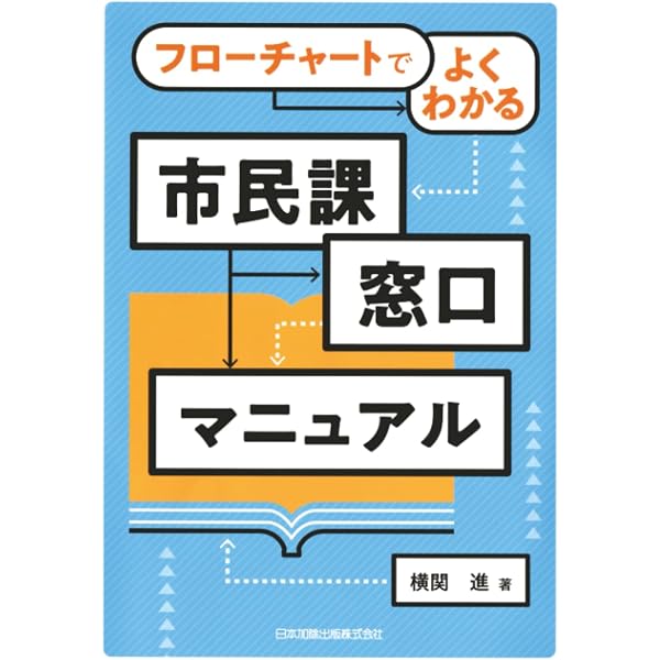 第3版補訂 戸籍の重箱~初任者のための戸籍実務のレシピ~ | 山下 敦子