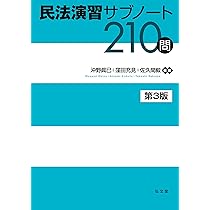 【中古】 表示登記重点サブノート 短期決戦総仕上げ ２００１年度版/早研/深田静夫 憲法演習サブノート210問 | 宍戸 常寿, 曽我部 真裕 |本 | 通販