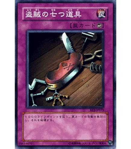 Amazon.co.jp: 遊戯王カード 【盗賊の七つ道具【スーパー】】 BE02