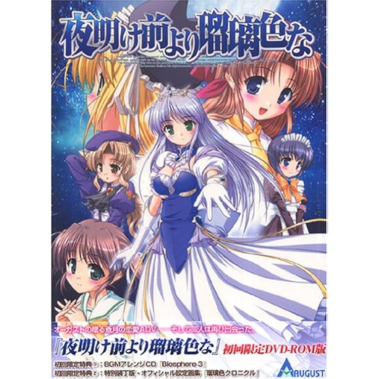 Amazon.co.jp: 夜明け前より瑠璃色な -Moonlight Cradle- 初回版