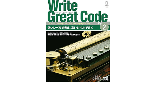 Write Great Code Vol 2 低いレベルで考え 高いレベルで書く プレミアムブックス版 Randall Hyde 鵜飼 文敏 後藤 正徳 まつもと ゆきひろ 八重樫 剛史 株 トップスタジオ 鵜飼 文敏 後藤 正徳 まつもと ゆきひろ 八重樫 剛史 本 通販 Amazon