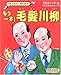 もう一本!毛髪川柳 (日本文芸社の育毛絵本) もう一本!毛髪川柳 (日本文芸社の育毛絵本)