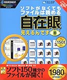 自在眼 見えるんです