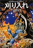刈り入れ (A Discworld Novel)