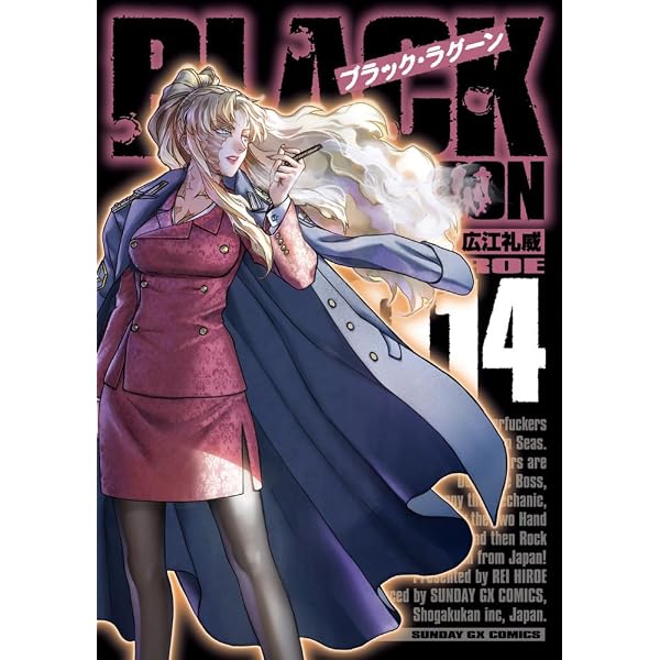 Amazon.co.jp: ブラック・ラグーン BLACK LAGOON コミック 1-13巻