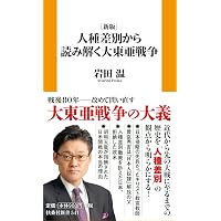 裏切られた自由 上 フーバー大統領が語る第二次世界大戦の隠された歴史