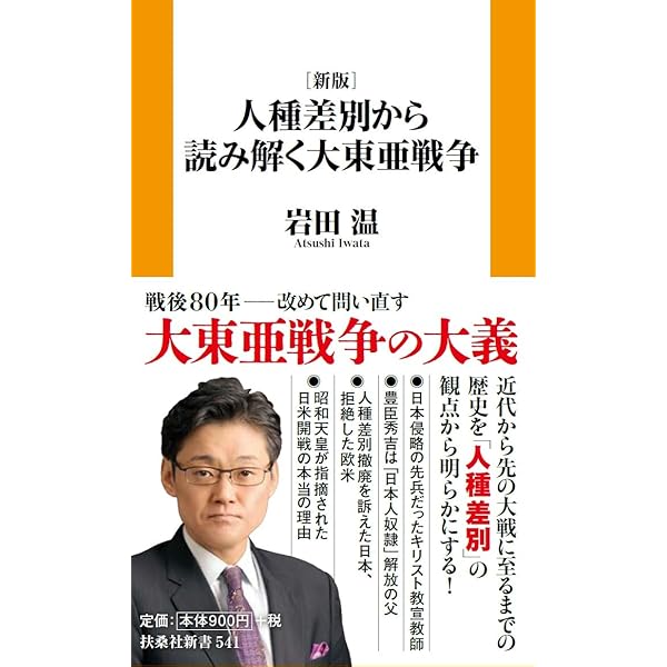 Amazon.co.jp: 大東亜戦争の正体 それはアメリカの侵略戦争だっ
