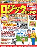 ロジックパラダイス 2023年 06 月号 [雑誌]
