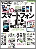 スマートフォン完全ガイド 2012春号