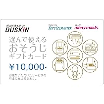 ダスキン　選んで使えるおそうじギフトカード Amazon.co.jp: ダスキン 選んで使える おそうじ ギフトカード (2