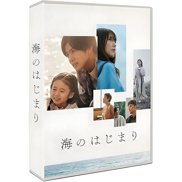 Amazon.co.jp: 【Amazon.co.jp限定】海のはじまり DVD-BOX(キー