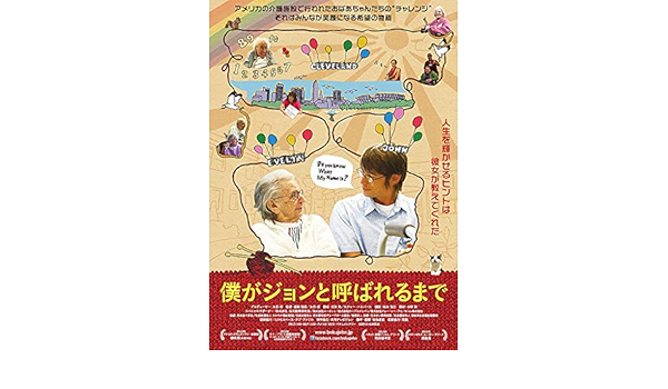 Amazon Co Jp 映画チラシ 僕がジョンと呼ばれるまで おまけ最新映画チラシ3枚 ホビー 通販 Amazon Co Jp 映画チラシ 僕がジョンと呼ばれるまで おまけ最新映画チラシ3枚 ホビー 通販