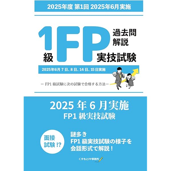 FP技能検定1級実技(資産相談業務)対策問題集【第七版】 | きんざい