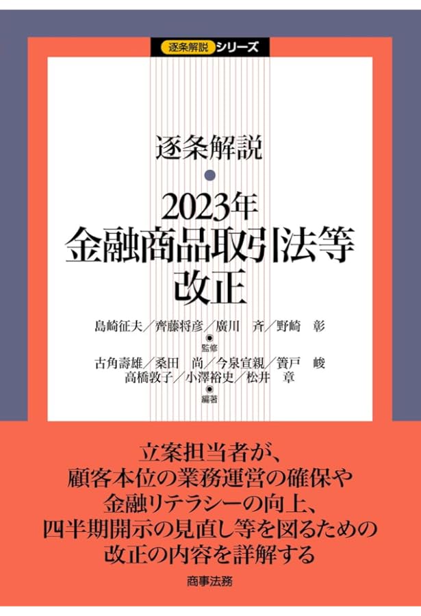 事例体系 金融商品取引法 | 近藤 光男, 石田 眞得 |本 | 通販 | Amazon
