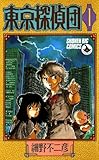東京探偵団