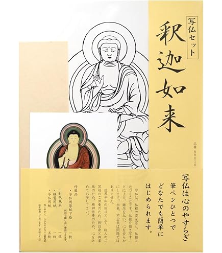 Amazon | 写仏 写仏セット 観音菩薩 なぞり書き 下絵 彩色見本