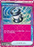 ポケモンカードゲームSV svL スターターセット テラスタイプ：ステラ ニンフィアex/ステラ ソウブレイズex パーフェクトミキサー (014/022) | ポケカ グッズ