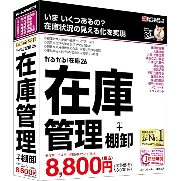 Amazon | 在庫らくだプロ24 | 販売・仕入在庫管理 | PCソフト
