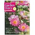 ガーデンダイアリー バラと庭がくれる幸せ Vol.7 (主婦の友ヒットシリーズ)