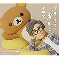 リラックマと岸田さん ～リラックマとカオルさん・リラックマと遊園地 オリジナル・サウンドトラック～ [初回限定盤] [2CD + フォトブック]