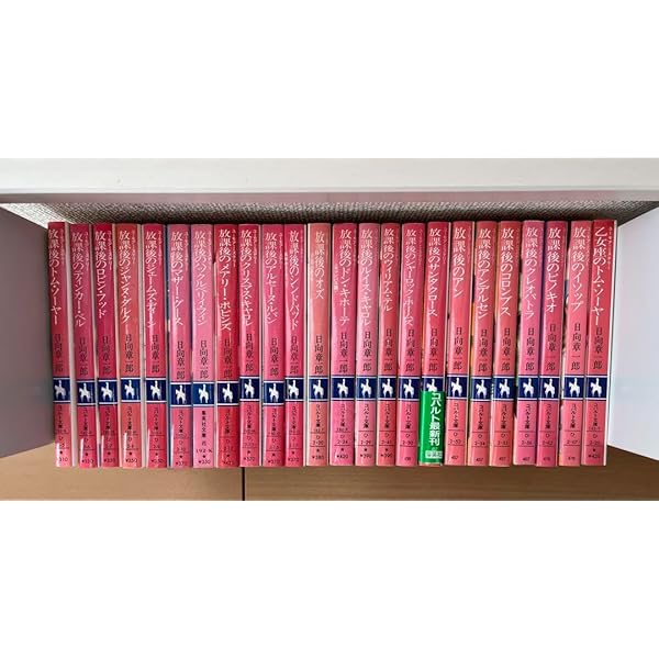 Amazon.co.jp: 放課後のイソップ (放課後シリーズ) (コバルト文庫  