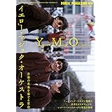 イエロー・マジック・オーケストラ 音楽の未来を奏でる革命