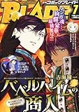 月刊 COMIC BLADE (コミックブレイド) 2013年 07月号 [雑誌]