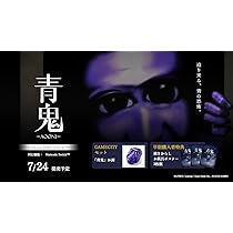 青鬼　3冊セット Amazon.co.jp: 【Switch】青鬼 COLLECTOR'S EDITION GAMECITY