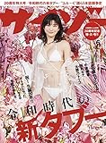 サイゾー2019年6月号【20周年特大号! 令和時代の(新)タブー・ダッフィー・『名探偵コナン』・新紙幣<渋沢栄一>・小倉優香・奈月セナグラビア・あの有名女優がジャージ姿! 表紙の変遷20年・7人のカバーガール・本誌歴代編集長スキャンダル闘争史】