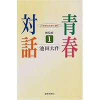 日蓮大聖人御書全集 新版 分冊 第4巻 | 『日蓮大聖人御書全集