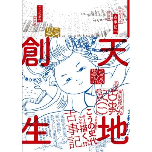 ぼおるぺん古事記