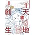 こうの史代「ぼおるぺん古事記 一 天の巻」