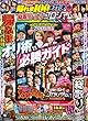 ぱちんこオリ術 雑誌対抗!!帰れま100番対決&総取りバトルコロシアム トリプルチャレンジ付!! (<DVD>)