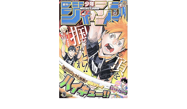 少年ジャンプ 15年2月9日号 集英社 本 通販 Amazon