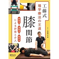 【訳有り】膝関節障害に対する理学療法 DVDセット 工藤式 理学療法の王道 膝関節〜解剖学×運動学×臨床知による評価と介入