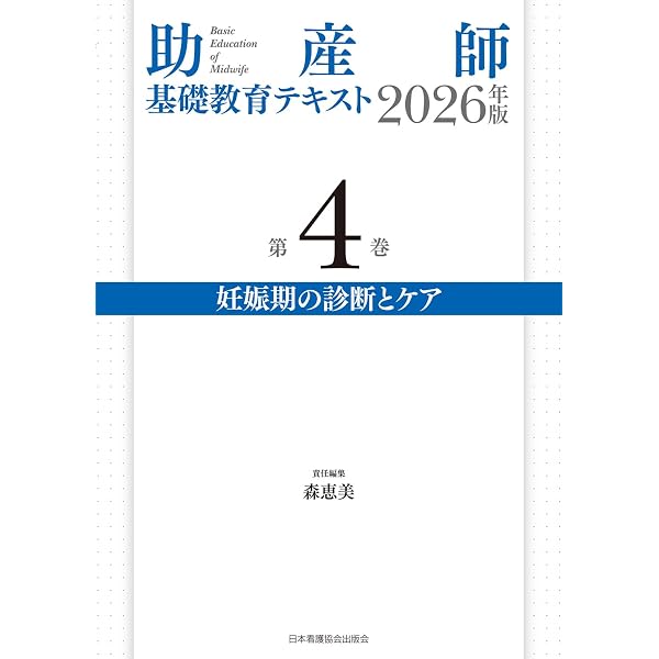 助産師基礎教育テキスト 2026年版 第1巻 助産概論・母子保健 | 工藤