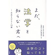 東京大学法学部白書 １９９９・２０００/法学協会（単行本） 法政大学（経済学部〈Ⅱ日程〉・社会学部〈Ⅱ日程〉・スポーツ