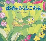 �΂����̂҂�񂱂���� (���킢���ނ��̂��ق�)