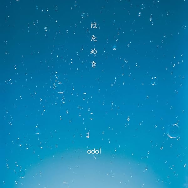 Amazon.co.jp: odol: ミュージック